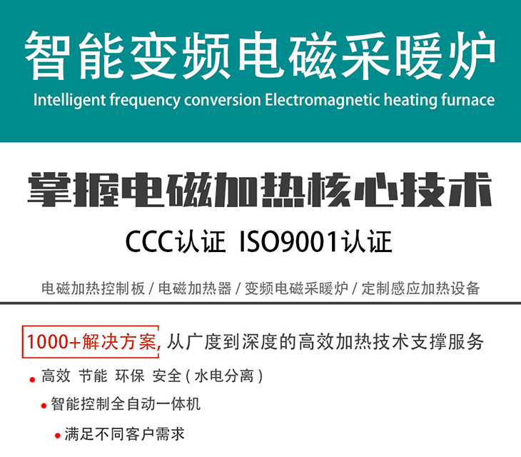 大功率100KW~300KW電磁采暖機(jī)組