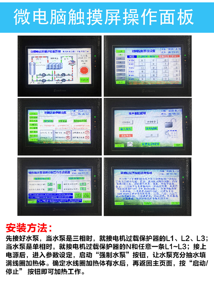 大功率100KW~300KW電磁采暖機(jī)組微電腦觸摸屏操作面板
