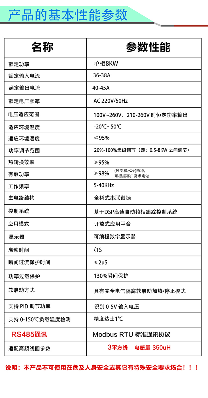 8KW專用控制器+電磁加熱棒基本性能參數(shù)