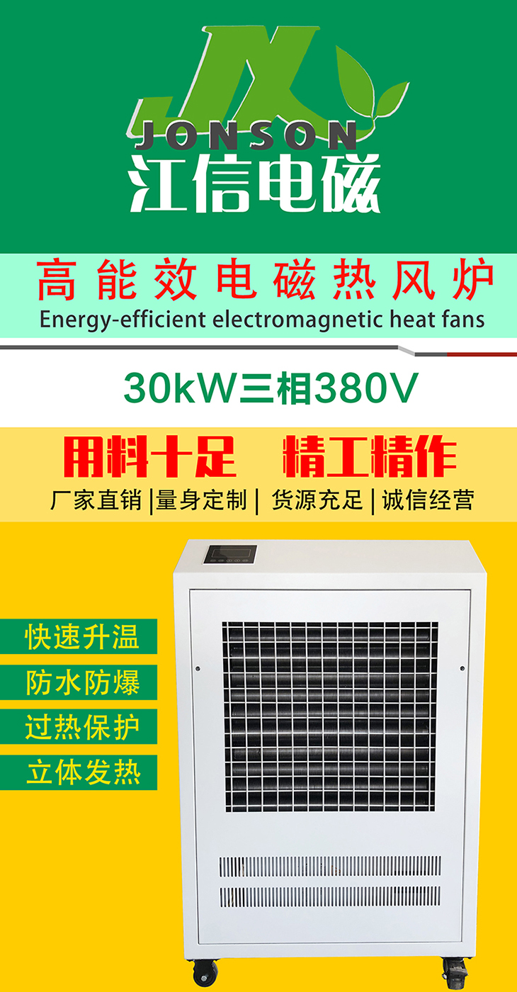 30KW變頻電磁熱風爐  工業(yè)電磁空氣熱風機