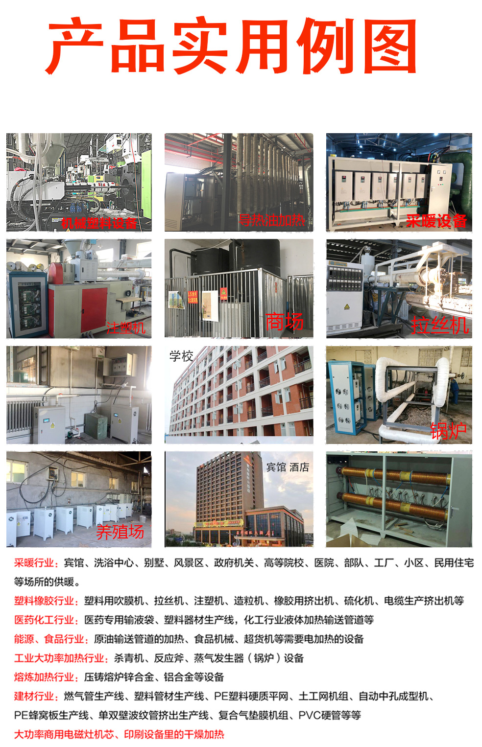10~15KW電磁感應采暖爐產(chǎn)品實用例圖