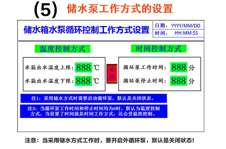 電采暖爐觸摸屏控制系統(tǒng)儲(chǔ)水泵循環(huán)控制設(shè)置方法
