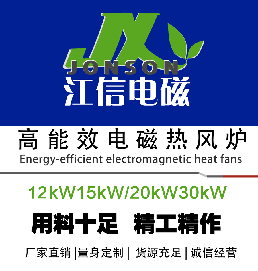 高能效電磁熱風(fēng)爐